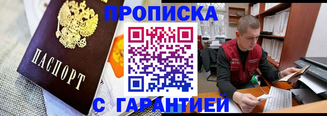 купить прописку в Слободской